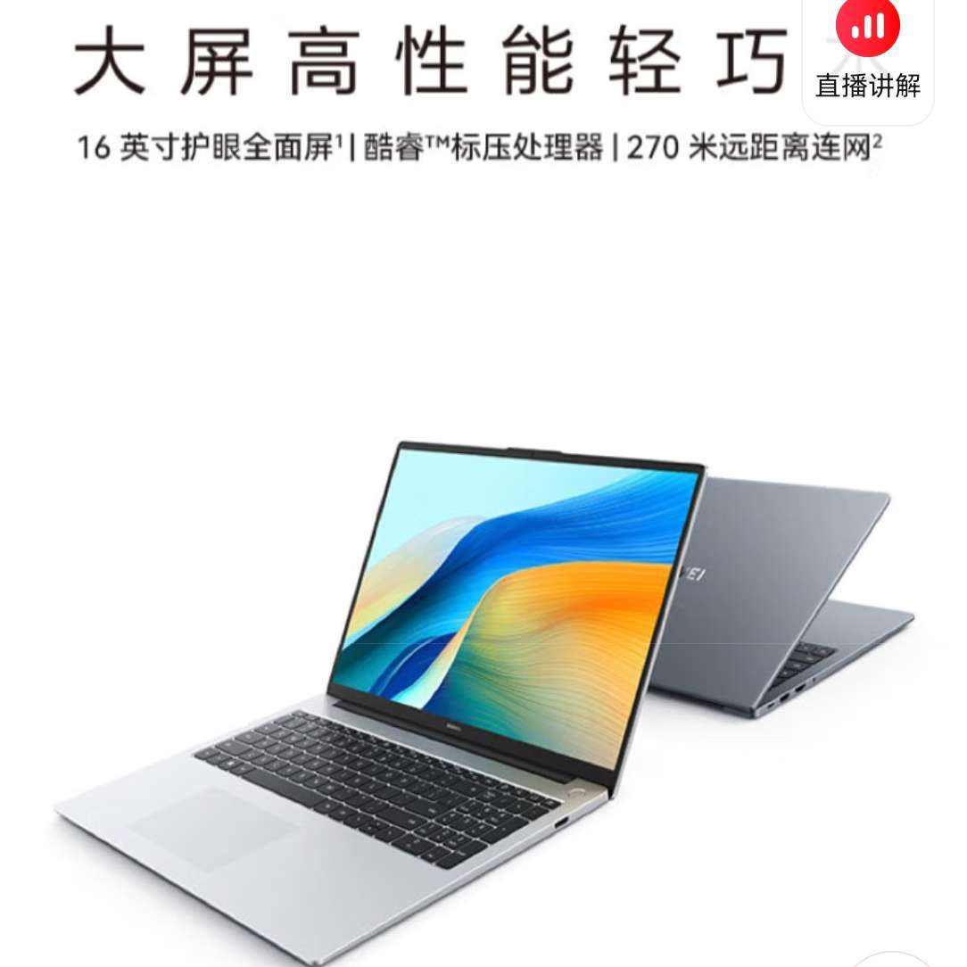 ΪHUAWEIΪʼǱMateBook D16 HW11A ܰح i5-13500H 16G 1T 3639.2Ԫȯ
