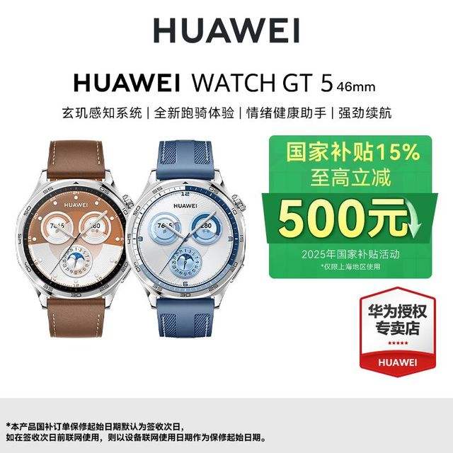 ޵Ϊ WATCH GT5 ֱ콢˶817.79Ԫʣȯջʸ)