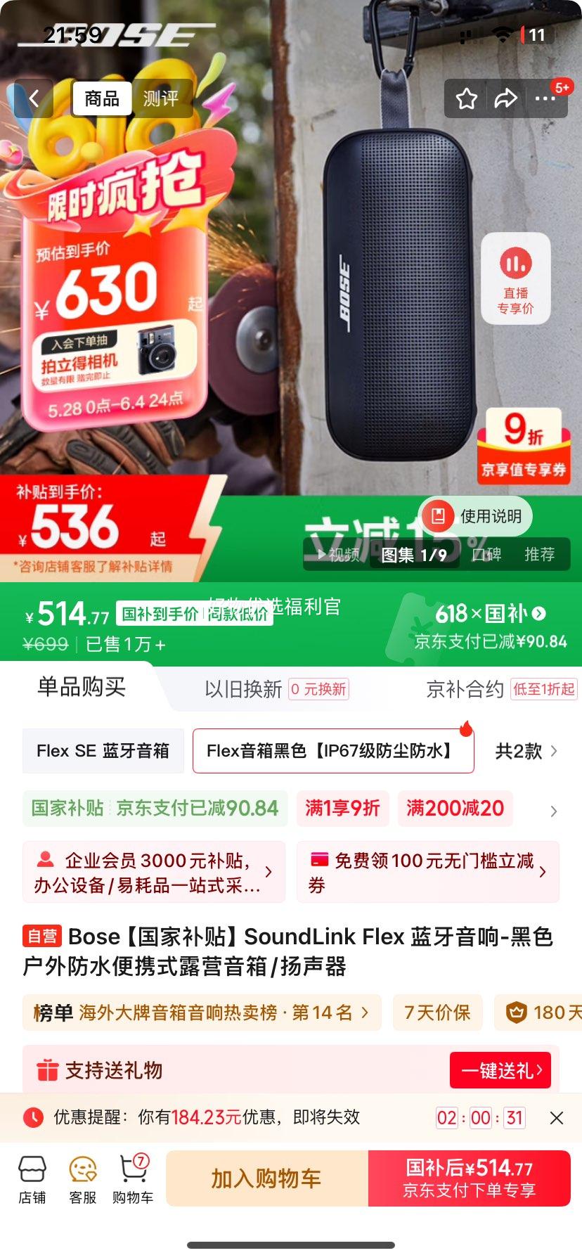 �޵�����plus��Bose�����Ҳ�����SoundLink Flex ��������-��ɫ �����ˮ��Яʽ¶Ӫ����/�������Ż�֤��