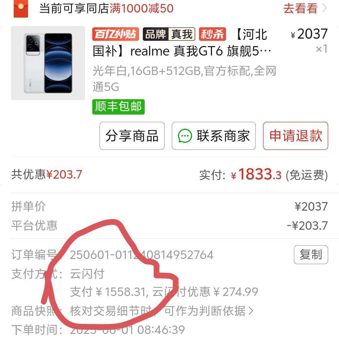 ӱrealme GT6 콢5GϷ羺ֻgt6ֻ16+512Ĳμӹּ1558Ԫ