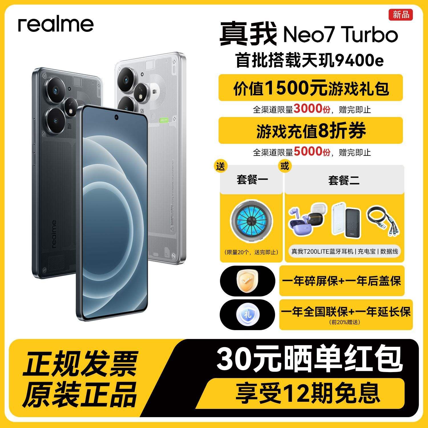 ȫƷNeo7 Turbo5gԭװֻ 9400eǿ ͸ 12GB+256GB ٷ ȫͨ5G1729Ԫ