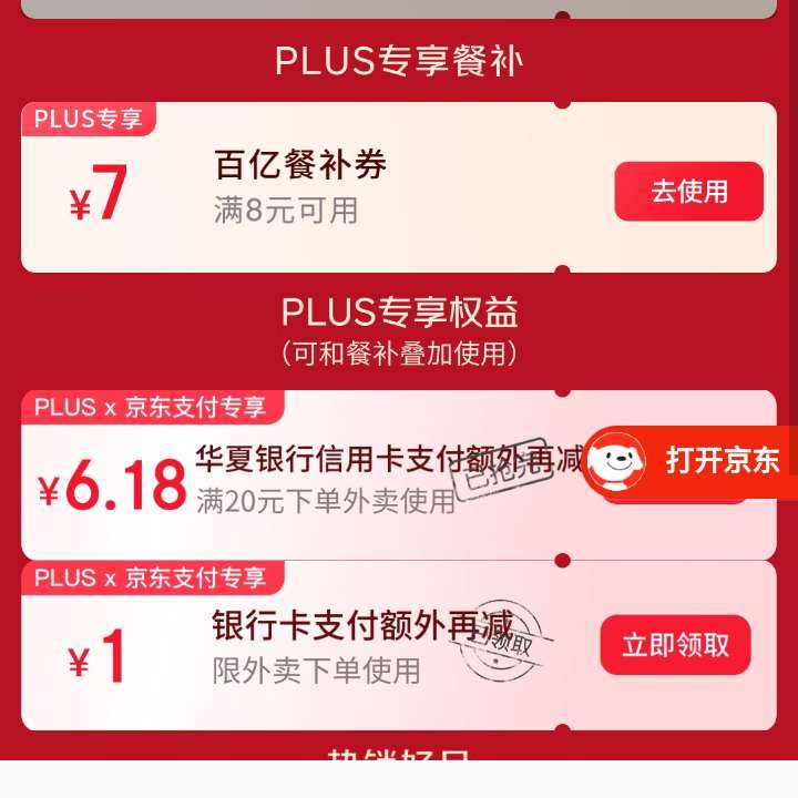 ëPLUSȨ ÿտ87/1510ԪͲŻȯ&1/6.18Ԫ֧ȯʵ