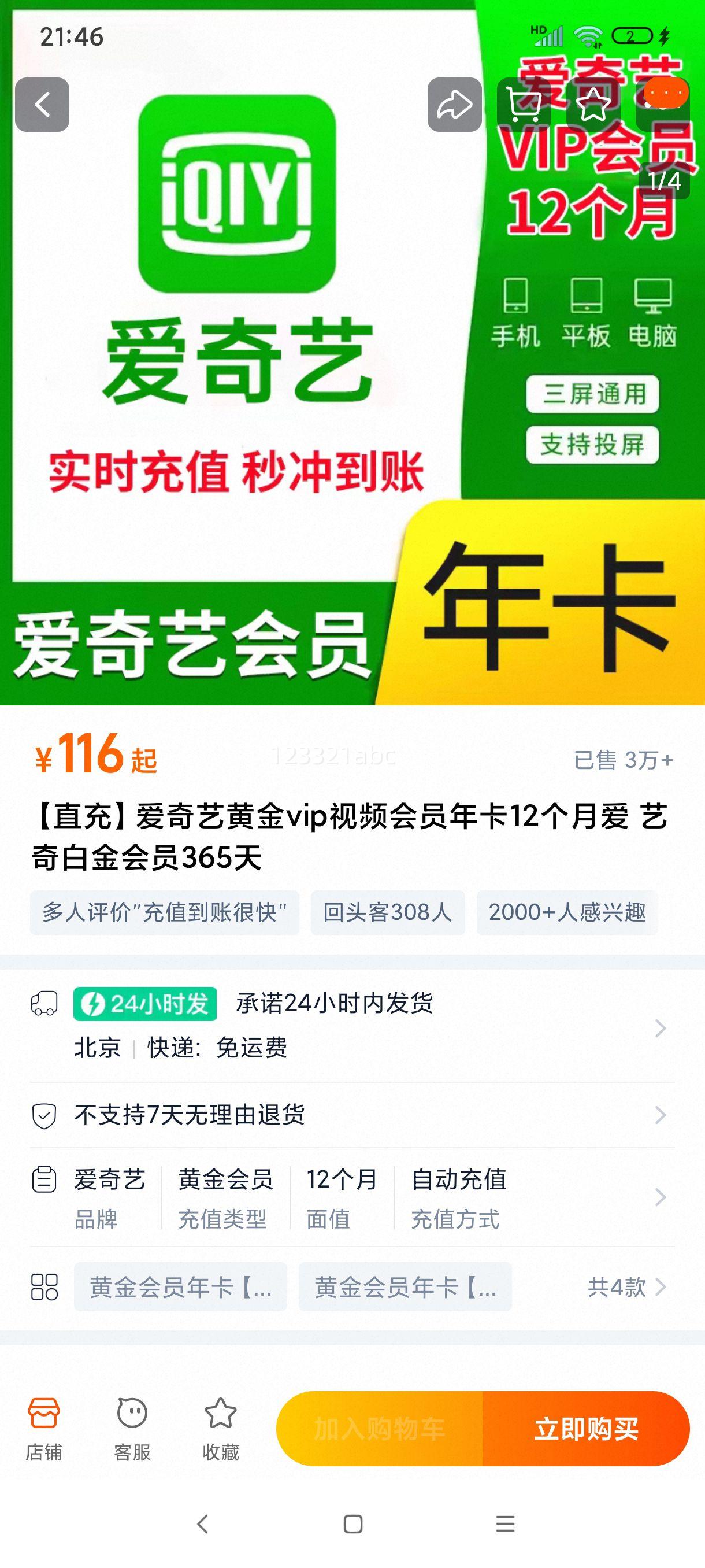 ��ֱ�䡿�����ջƽ�vip��Ƶ��Ա�꿨12���°� �� ��׽��Ա365���Ż�֤��