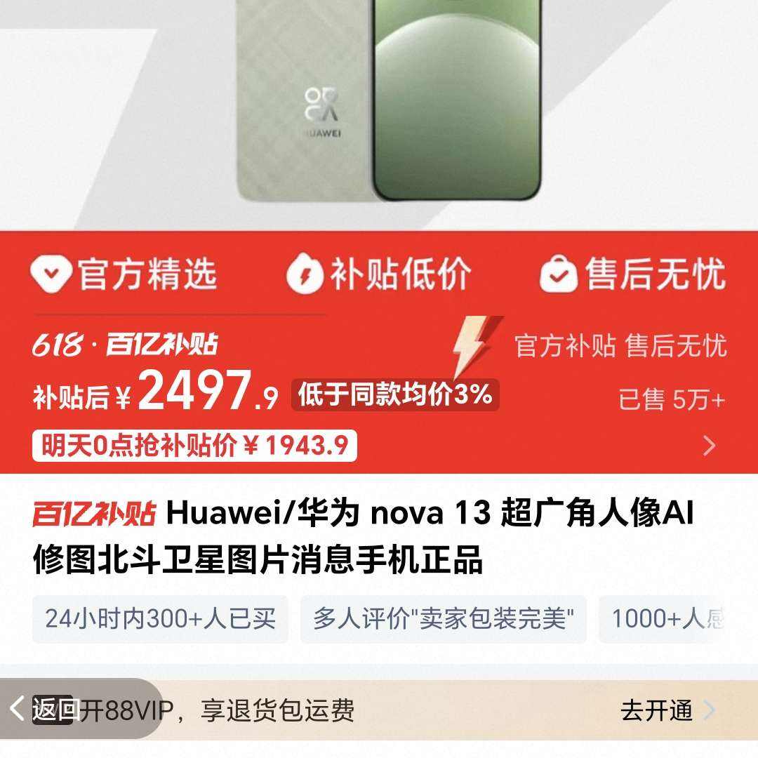 Huawei/Ϊ nova 13 AIͼͼƬϢֻƷ1943.9Ԫ