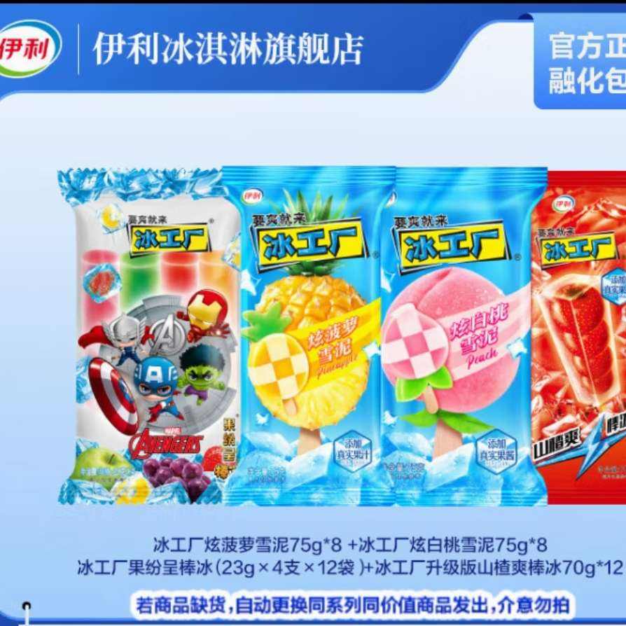 伊利 冰工厂/炫菠萝雪泥/8果纷呈 组合 共40支