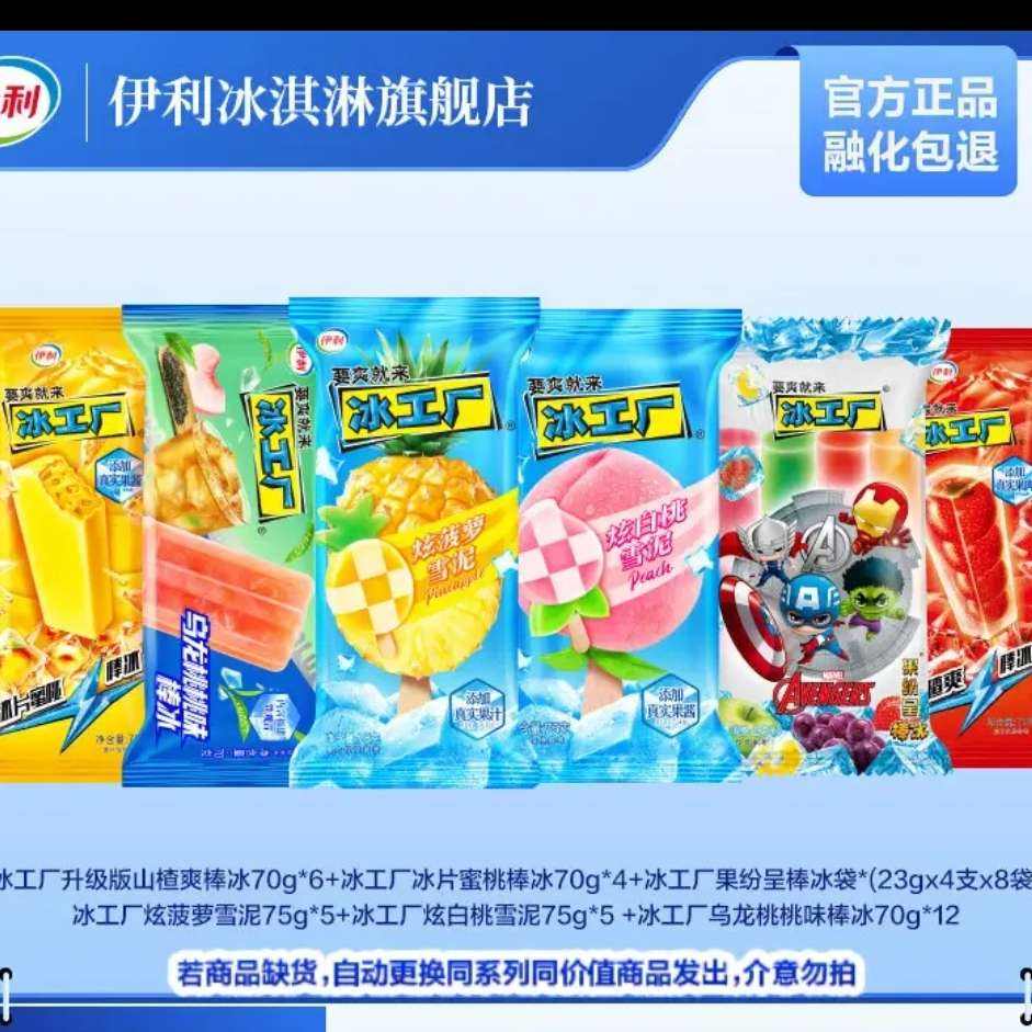 伊利 冰工厂冰淇淋组合 6种口味  共40支
