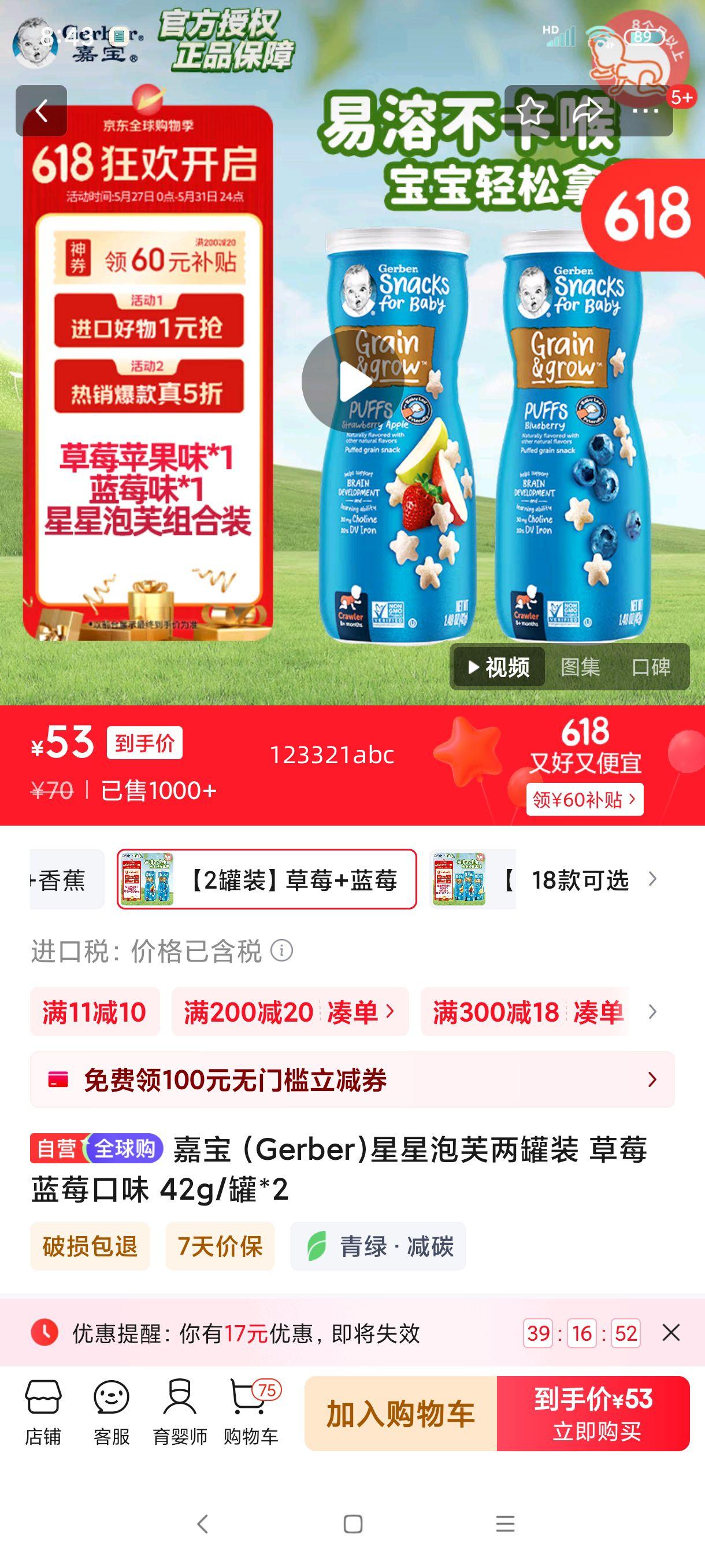 αGerber)ܽװ ݮݮζ 42g/*2Ż֤