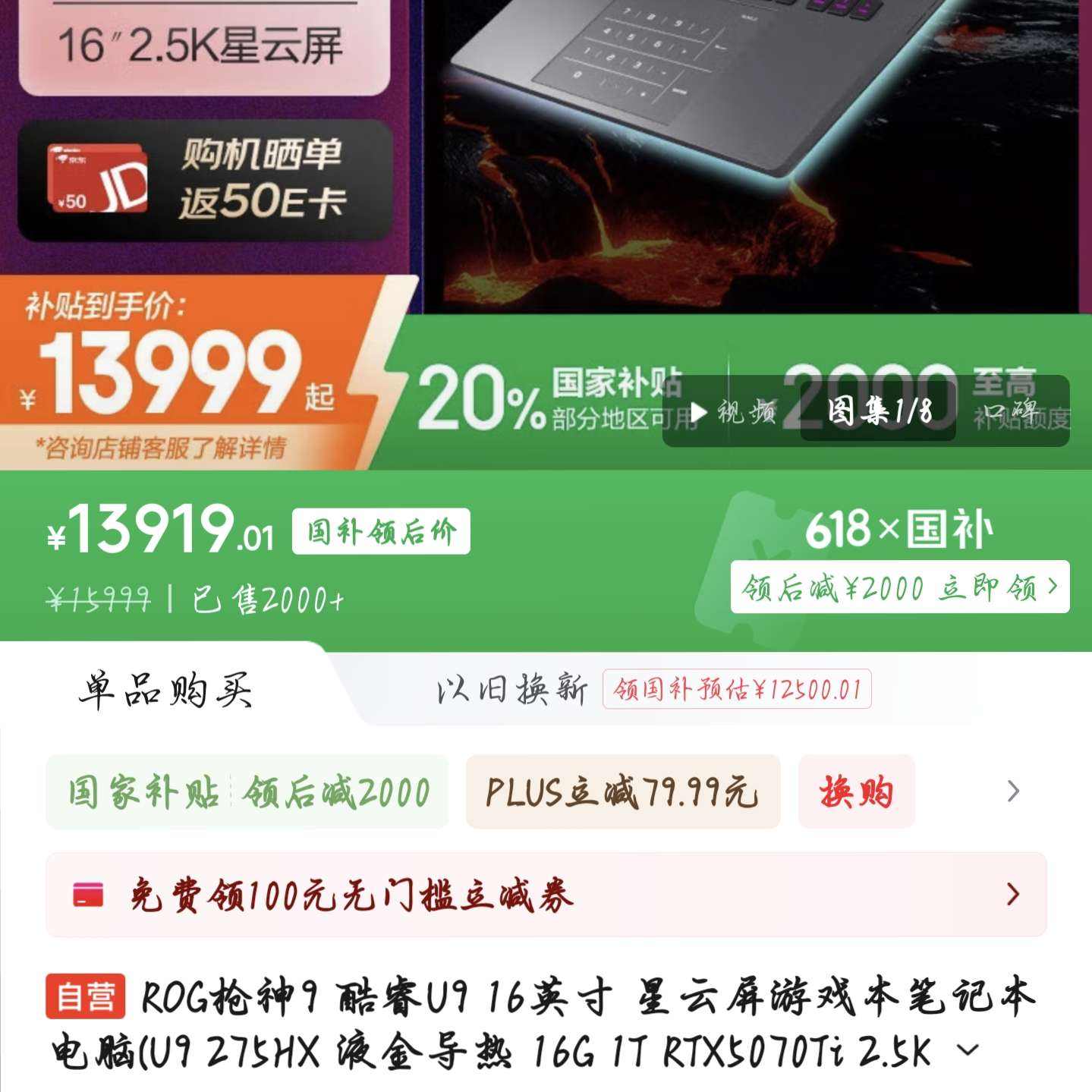 ROGǹ9 U9 16Ӣ ϷʼǱ(U9 275HX Һ 16G 1T RTX5070Ti 2.5K 240Hz)13498.01Ԫδȥɹ50E
