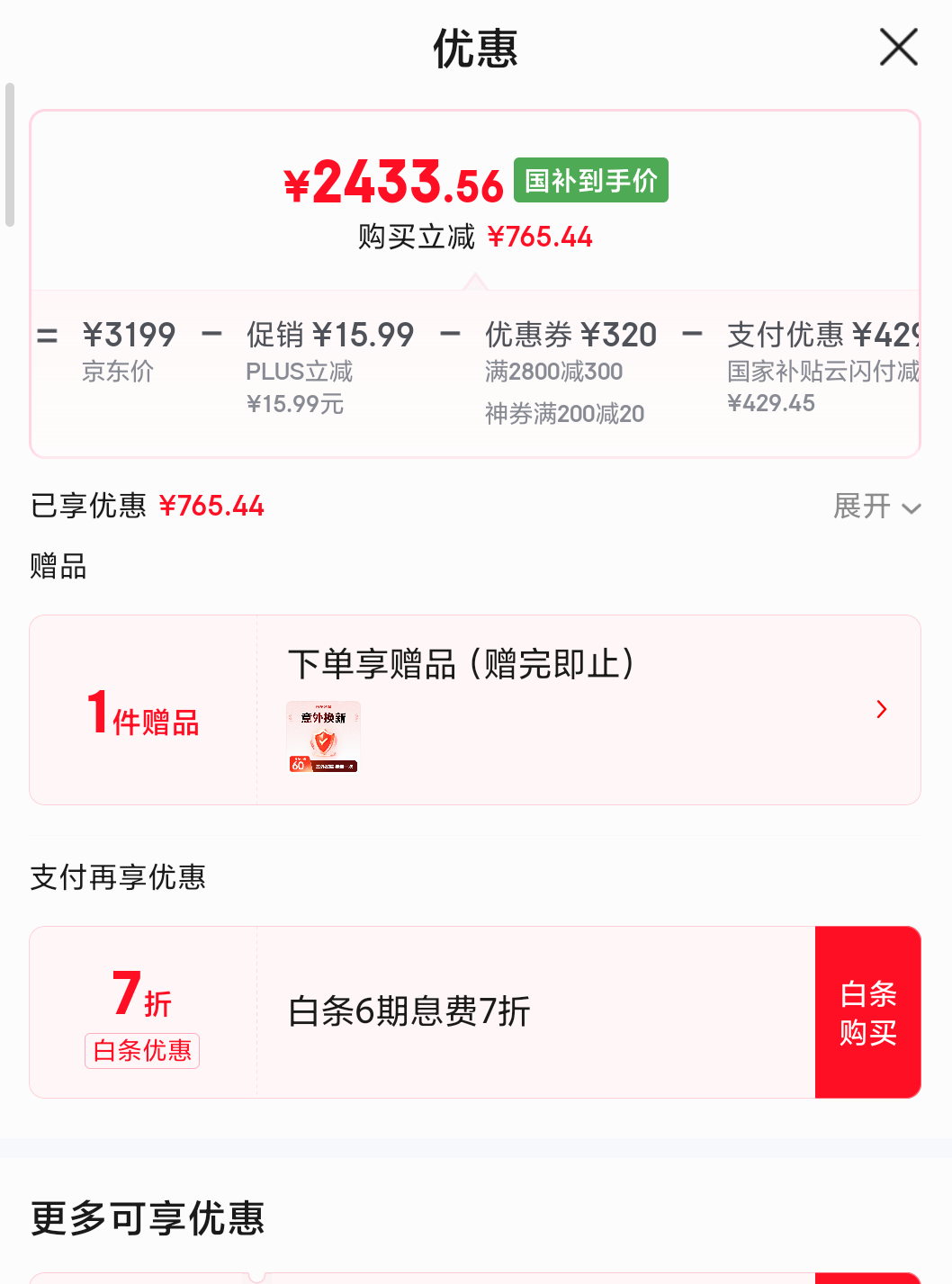 Plus��Ա������ ��������V4רҵ��Pro ͷ��ʽ���������羺��Ϸ�������� RGB��Ч THX�ռ���Ч CSGO �����������ж��Ż�֤��