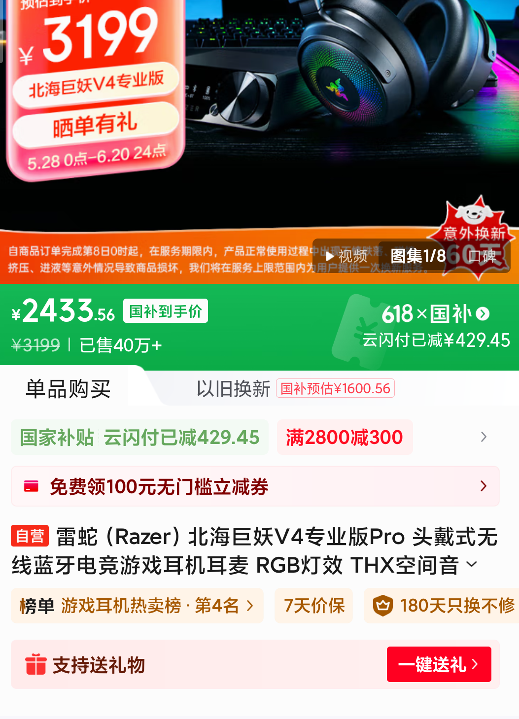 Plus��Ա������ ��������V4רҵ��Pro ͷ��ʽ���������羺��Ϸ�������� RGB��Ч THX�ռ���Ч CSGO �����������ж��Ż�֤��