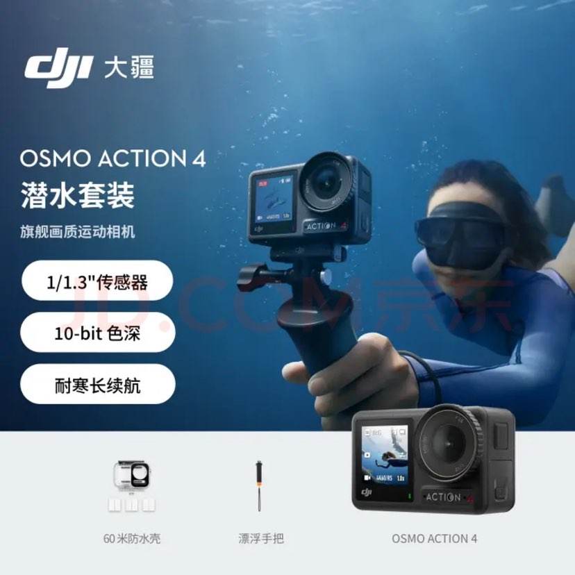  DJI Osmo Action 4 Ǳˮװ ˶ Ħгɽع·Ǳˮvlog ֳ 2197Ԫ