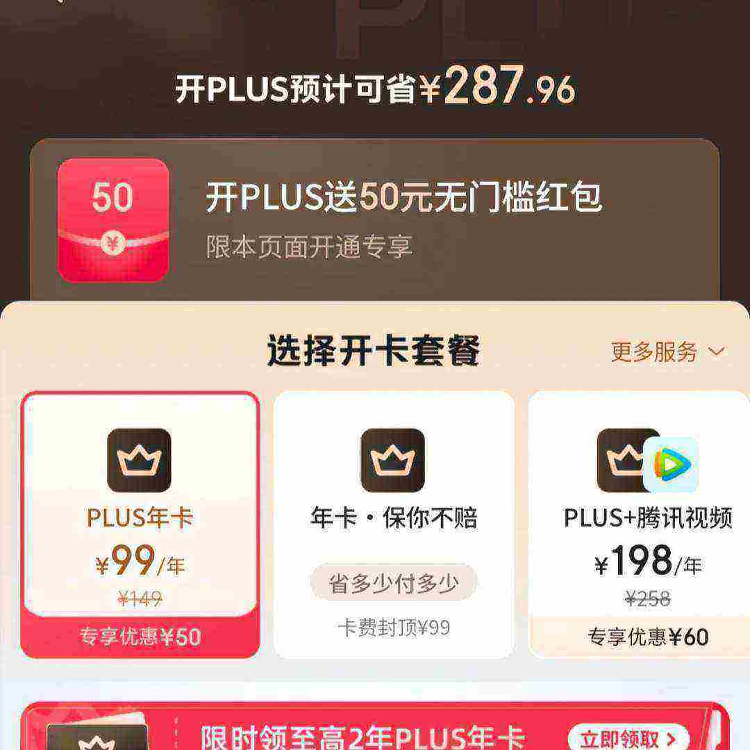 618ͼۿPLUSԱëplusͨԱ濪PULSʢ꿨 ʵ50Ԫ 25ֶһ/Ա/ϴȸʵʼֵԱ0Ԫ