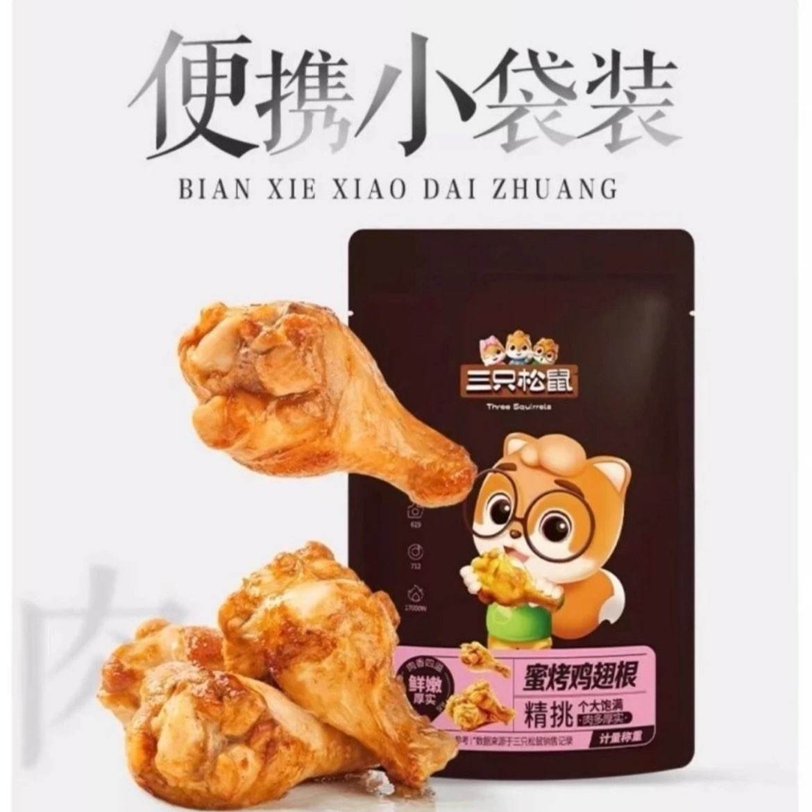 88vip：三只松鼠 肉食组合解馋熟食25g（任选15件）