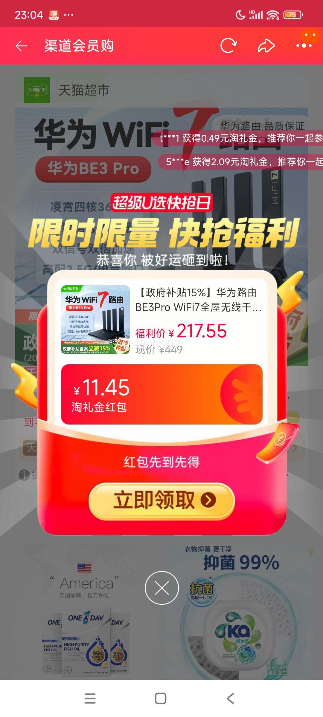 88��Ա����Ϊ ·���� BE3 Pro WiFi7��׼���Ż�֤��