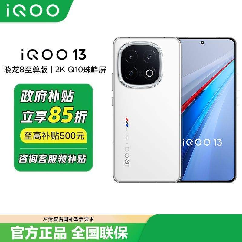 Ϲ85ۡvivo iQOO13콢ֻ82Kֻ2636.96Ԫ