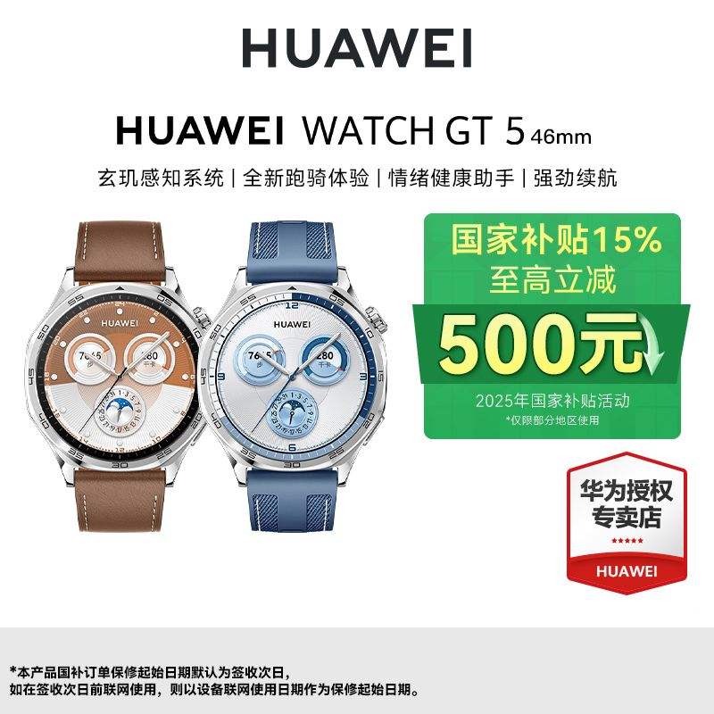 15%,㽭ջΪ WATCH GT5ֱ콢˶46mm840.74Ԫȯ