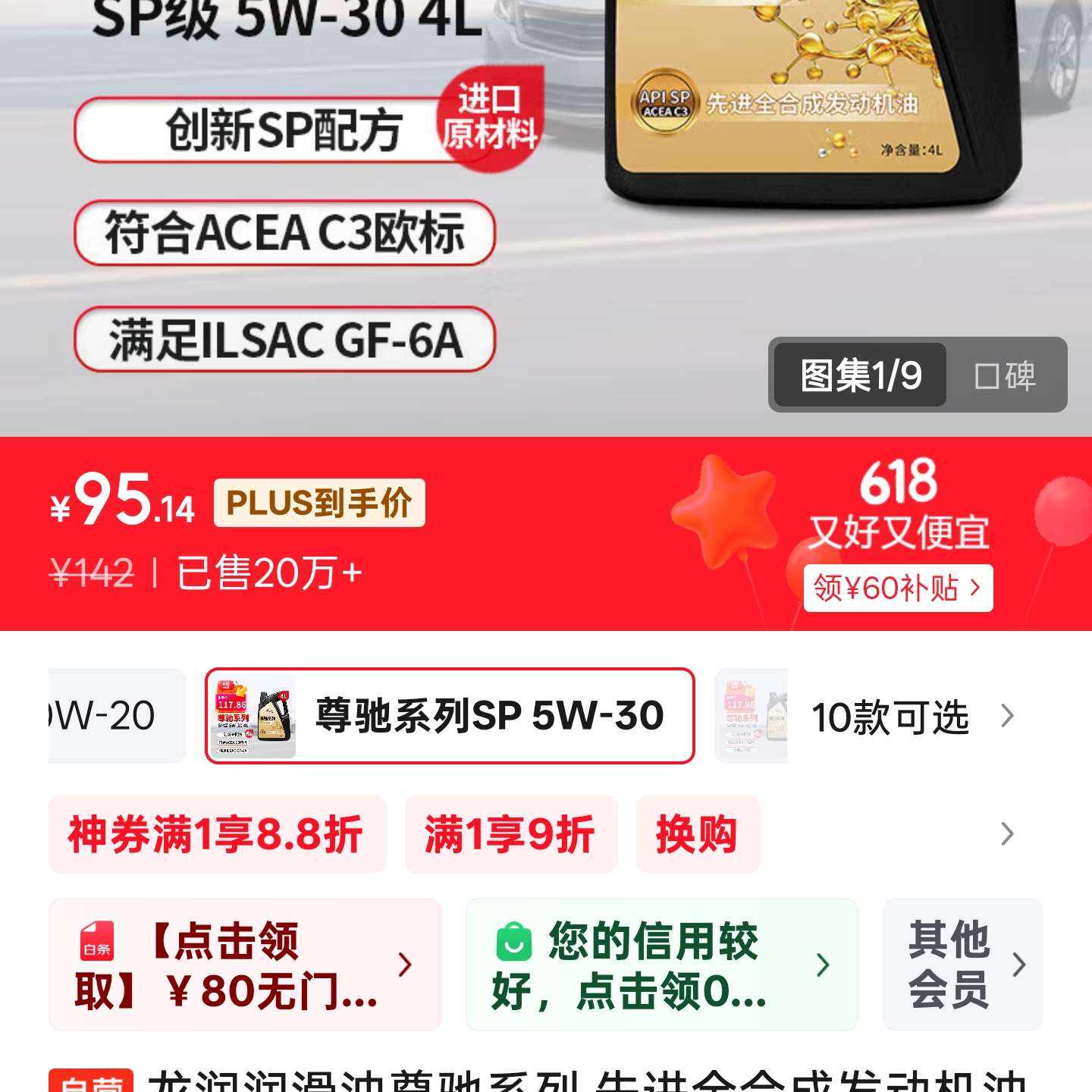 龙润润滑油尊驰系列 先进全合成发动机油汽机油 5W-30 SP级 4L 汽车保养 117.86元（需领券）