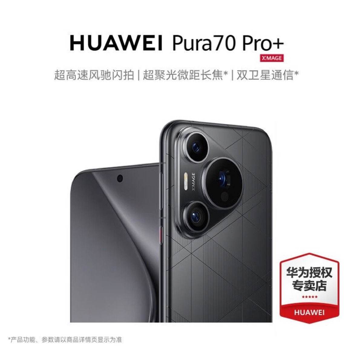 HUAWEI Pura 70 Pro  ֻ 5232Ԫ