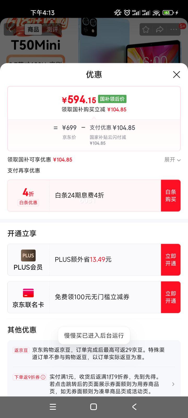 ̨T50MiniҲƽ8.7ӢС120Hzˢ忨ͨ8+128GBѧѧϰӰϷpadŻ֤