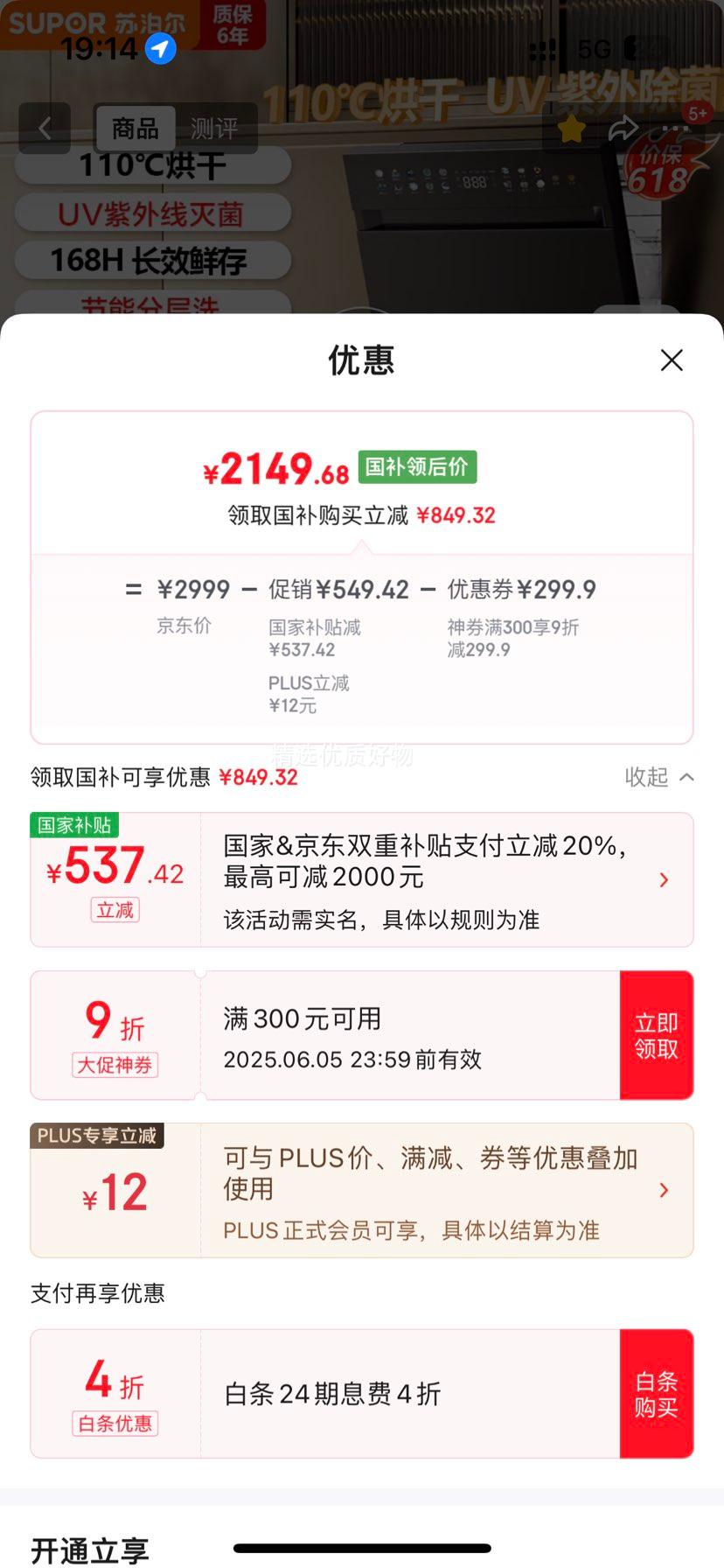 �ղ�����SUPOR��15��Ƕ��ʽϴ���������������110���ȷ��ɡ���һ��ˮЧ �ֲ����쫷�ϴ ϴ����һ��� WDQ1506B�Ż�֤��