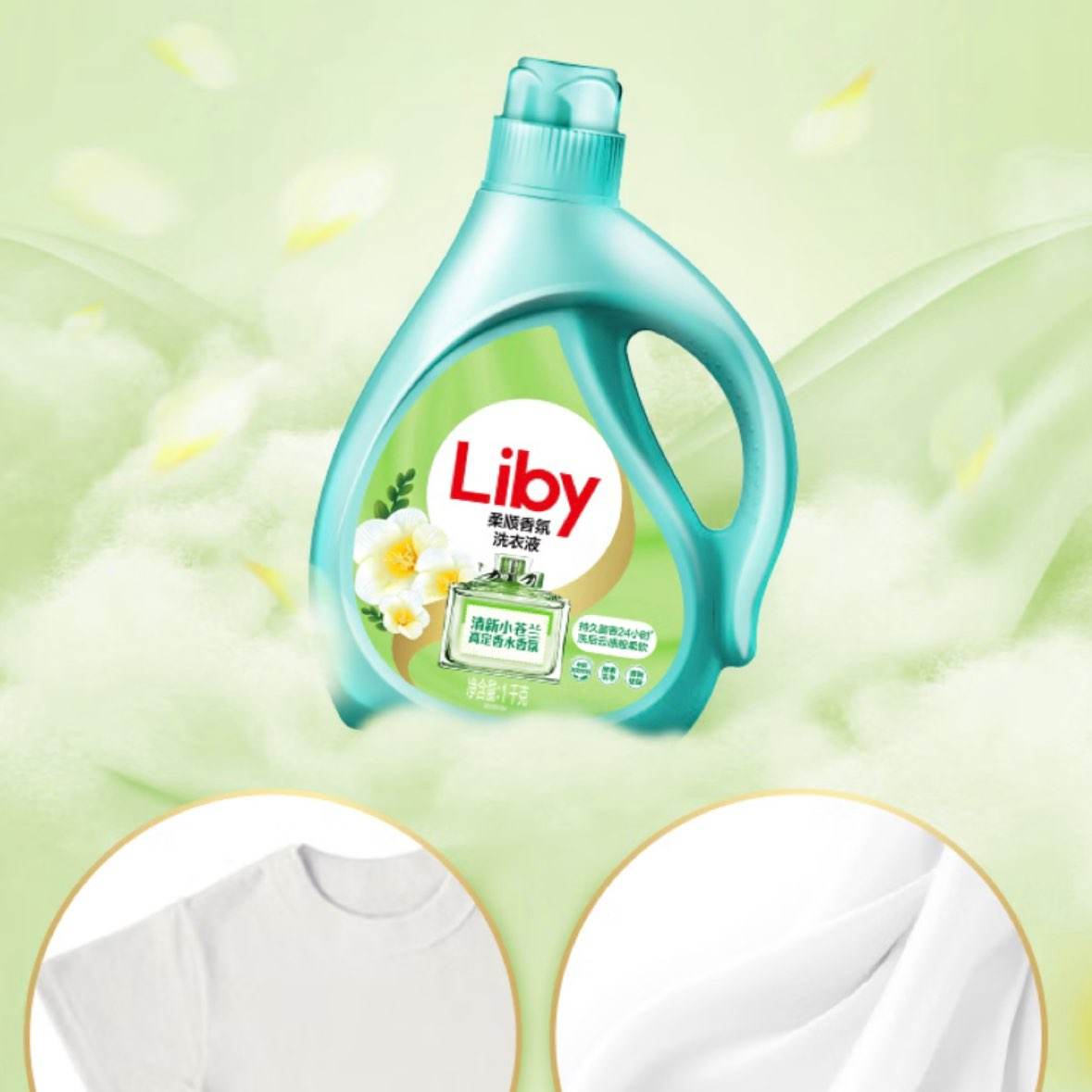立白  小苍兰洗衣液香氛柔顺天然亮白柔顺香氛 2kg*1瓶 +1kg*2瓶