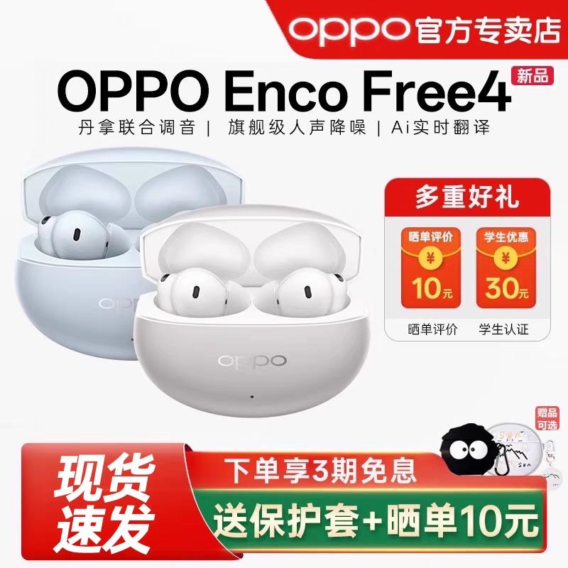 ð桿OPPO Enco Free4ʽ콢284.21Ԫȯ