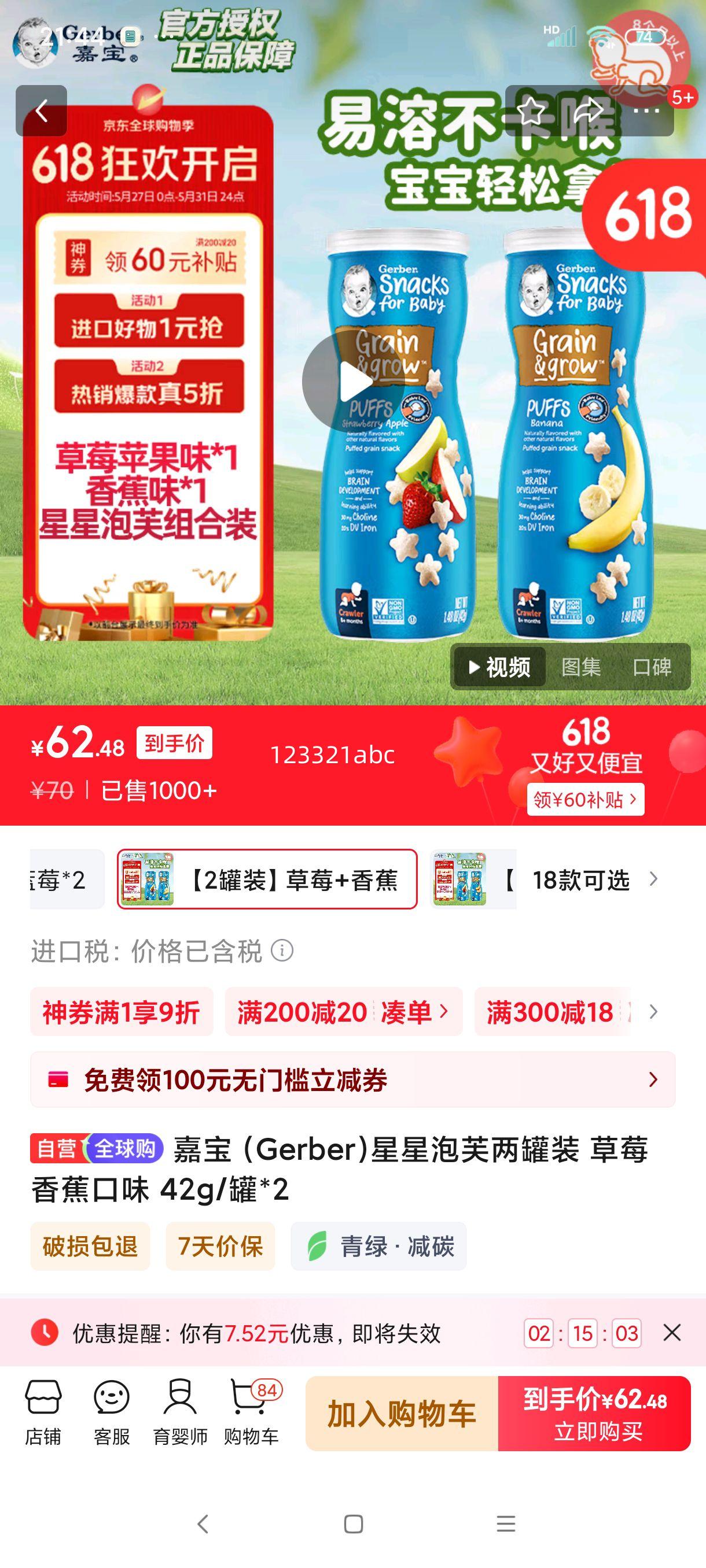 αGerber)ܽװ ݮ㽶ζ 42g/*2Ż֤