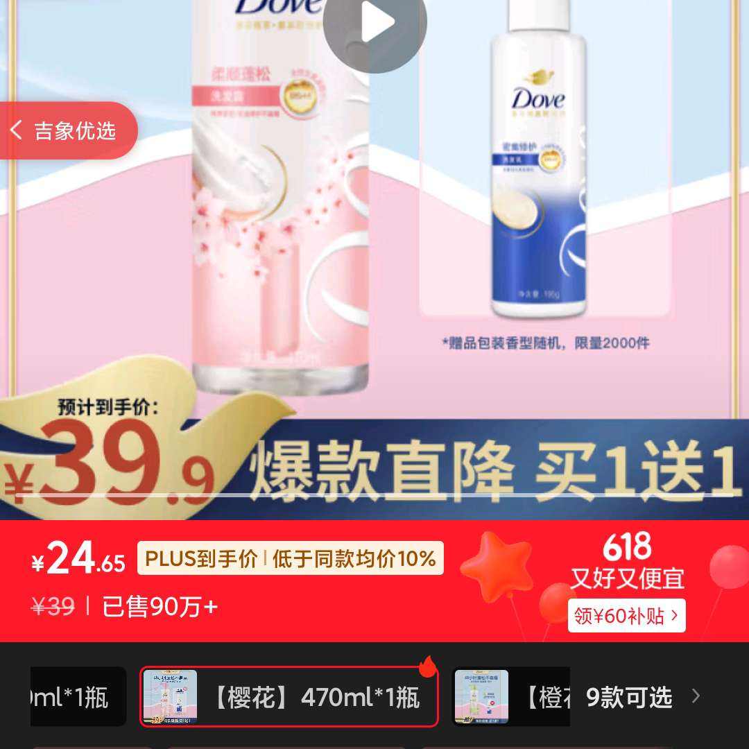 ңDove޹ɰϴˮ470mlӣ ë ϴ¶ 24.65Ԫ㿪Ӷ͵10-5Żȯ