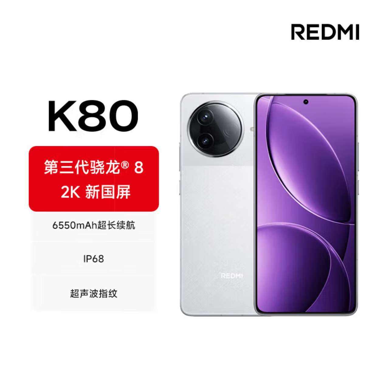 СףMIREDMI K80 Ʒ5Gֻ ѩҰ 12GB+256GB ٷ 1999Ԫ