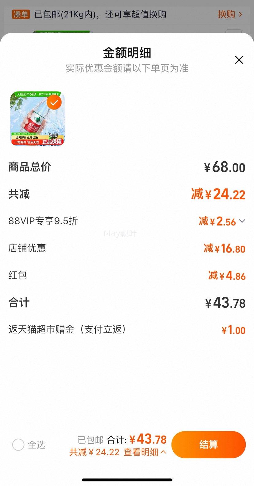 �ٽ��ۡ�88VIP��ũ��ɽȪ NONGFU SPRING ������Ȼˮ550ml*48ƿ�Ż�֤��