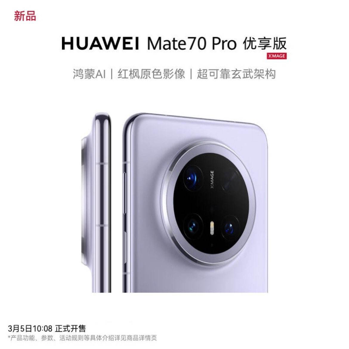 ޵HUAWEI Mate 70 Pro  ֻAI12+256GB4817Ԫʣȯջʸ)