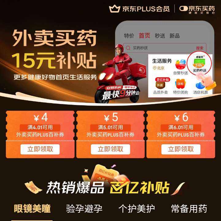 ���� ������ҩPLUS��Ȩ ��15Ԫ���ż������Ż�ȯ