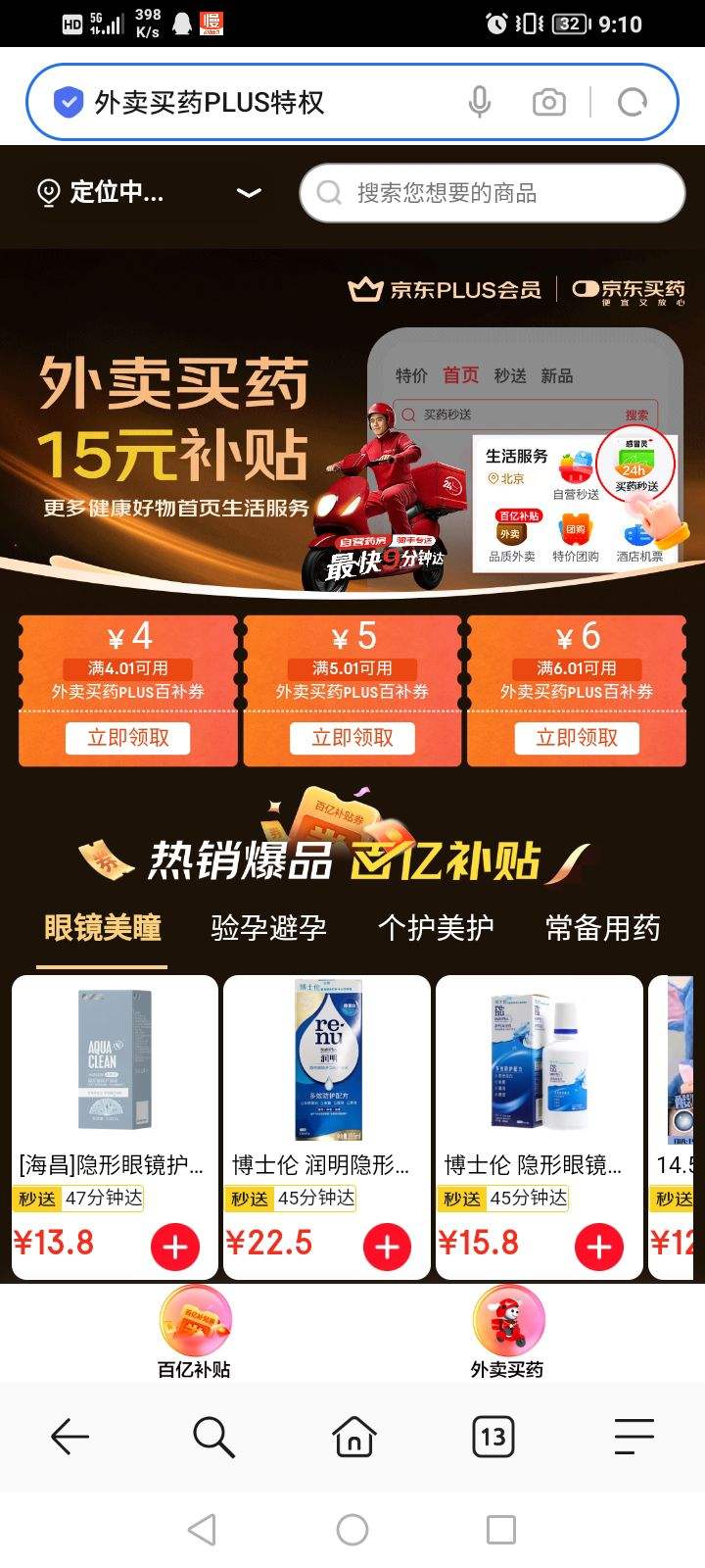 ���� ������ҩPLUS��Ȩ ��15Ԫ���ż������Ż�ȯ�Ż�֤��