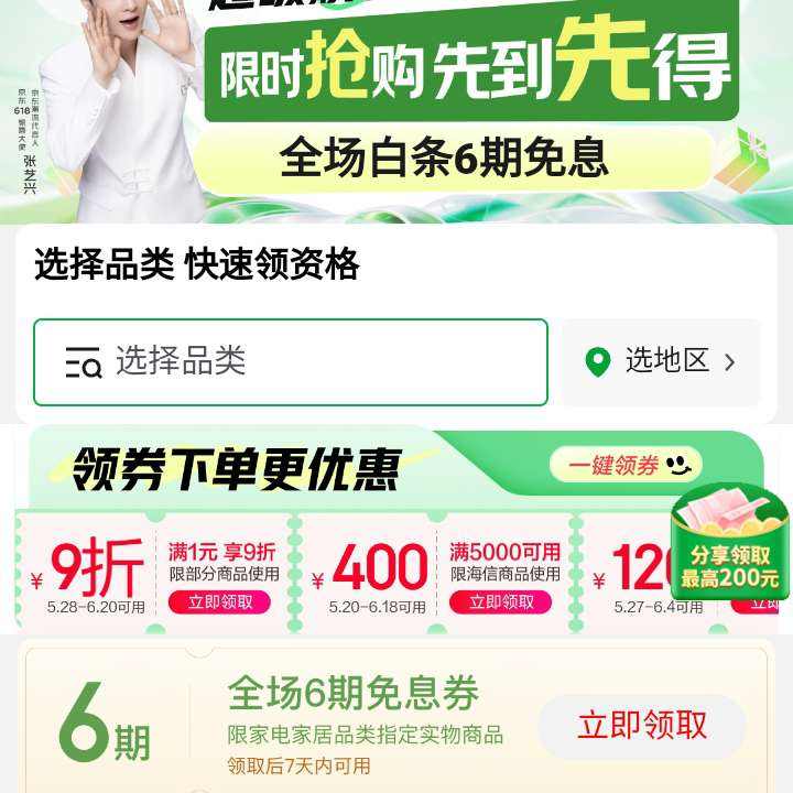 618ȯ ҵҾӹҲ ȫ6Ϣȯ ͬ900120/5000400/10010ԪŻȯȰȡ