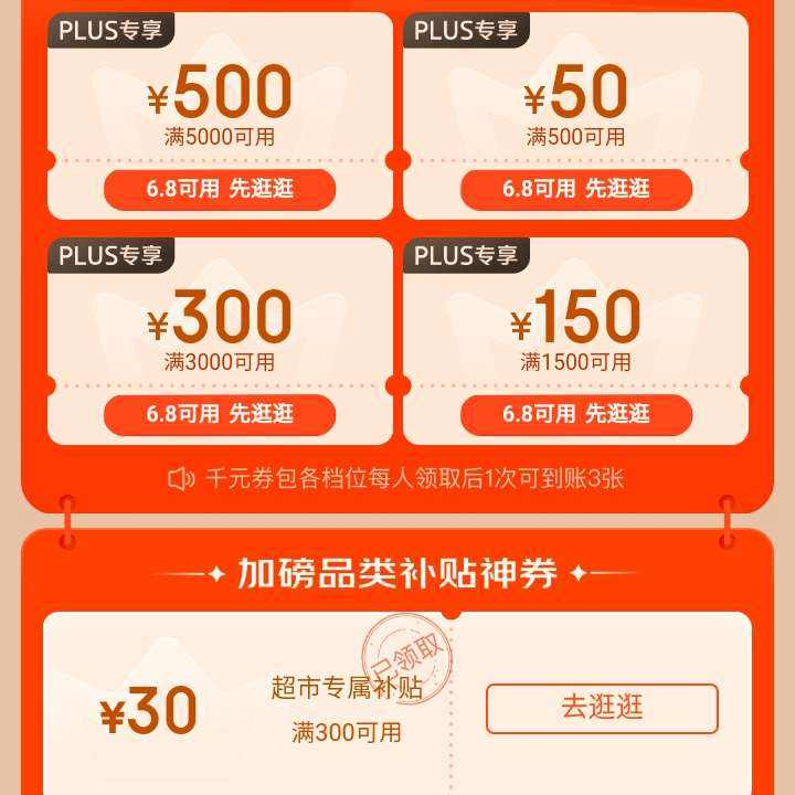 618첹 618PLUS Ӱ30030ԪרȰȡ