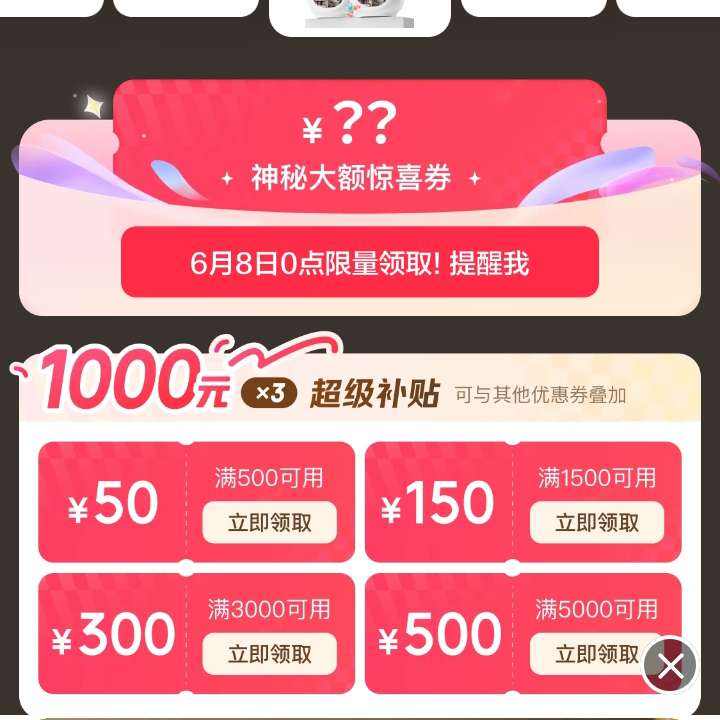 618ȯ 6.8PLUSԱջ᳡ 8ȡشϲȯ ͬȡ1000*3ȯȸȡ
