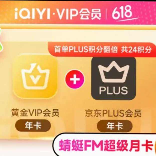 618ԤۣջƽVIPԱ꿨+PLUSԱ꿨+ѻԱ¿148Ԫȯ