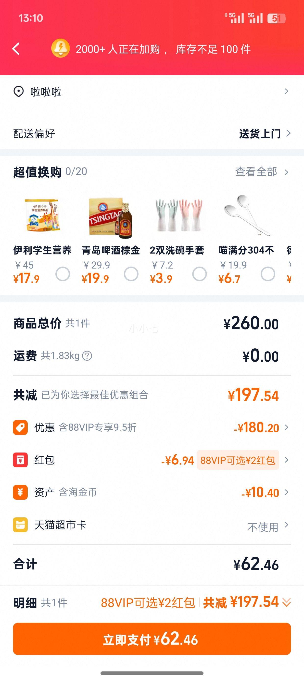 �ٽ��ۡ�88VIP������ �߸Ƶ�֬�̷� 700g��2���Ż�֤��