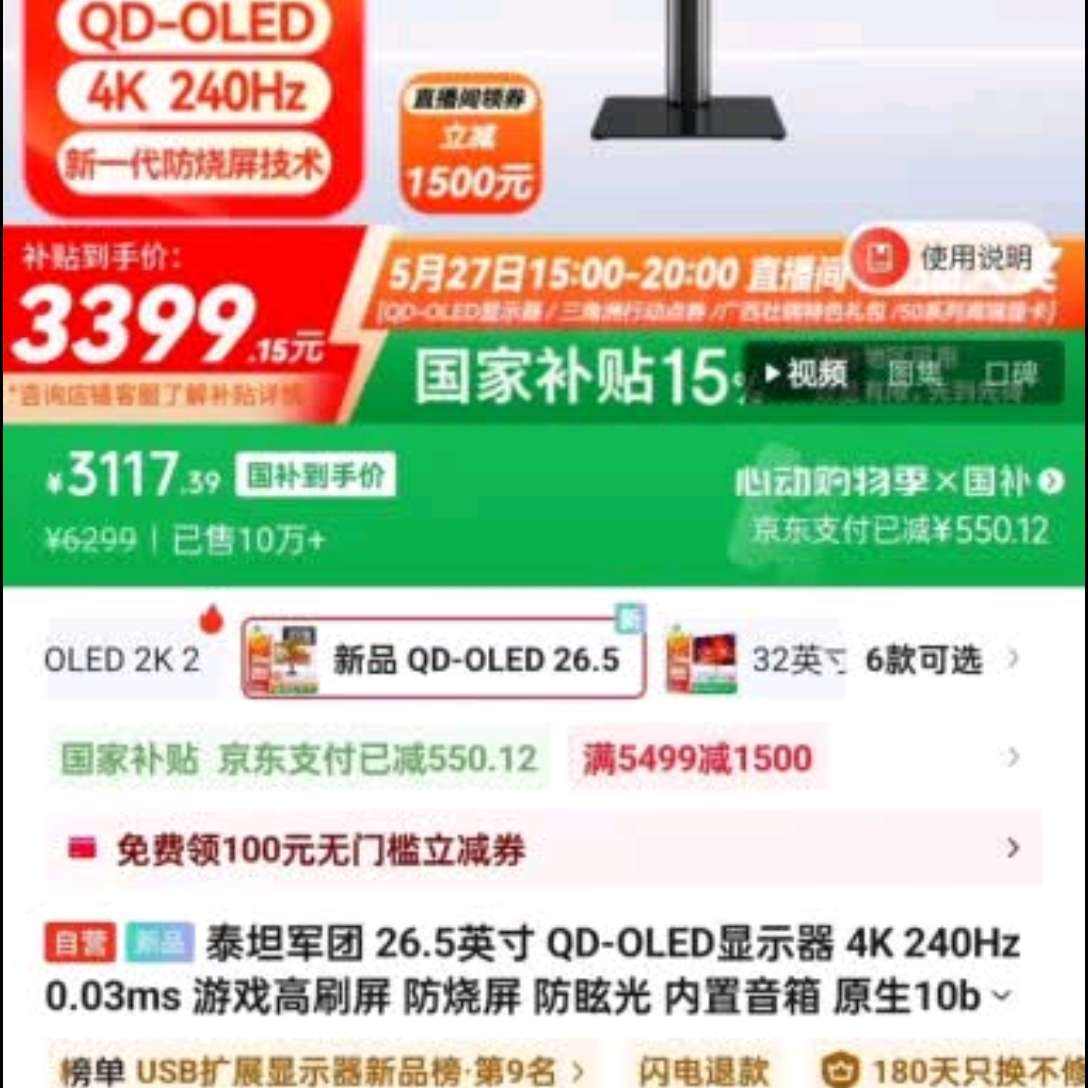 ̩̹ 26.5Ӣ QD-OLEDʾ 4K 240Hz 0.03ms Ϸˢ  ѣ  ԭ10bit G27T8W3999