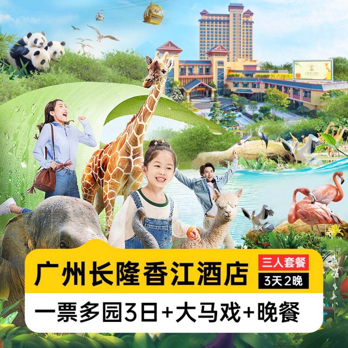 ���� ���ݳ�¡�㽭�Ƶ�3��2��+��������+3����԰������ +��Ϸ���� �ּ۽���2838Ԫ��ԭ��4988Ԫ�������Զ��ˣ�