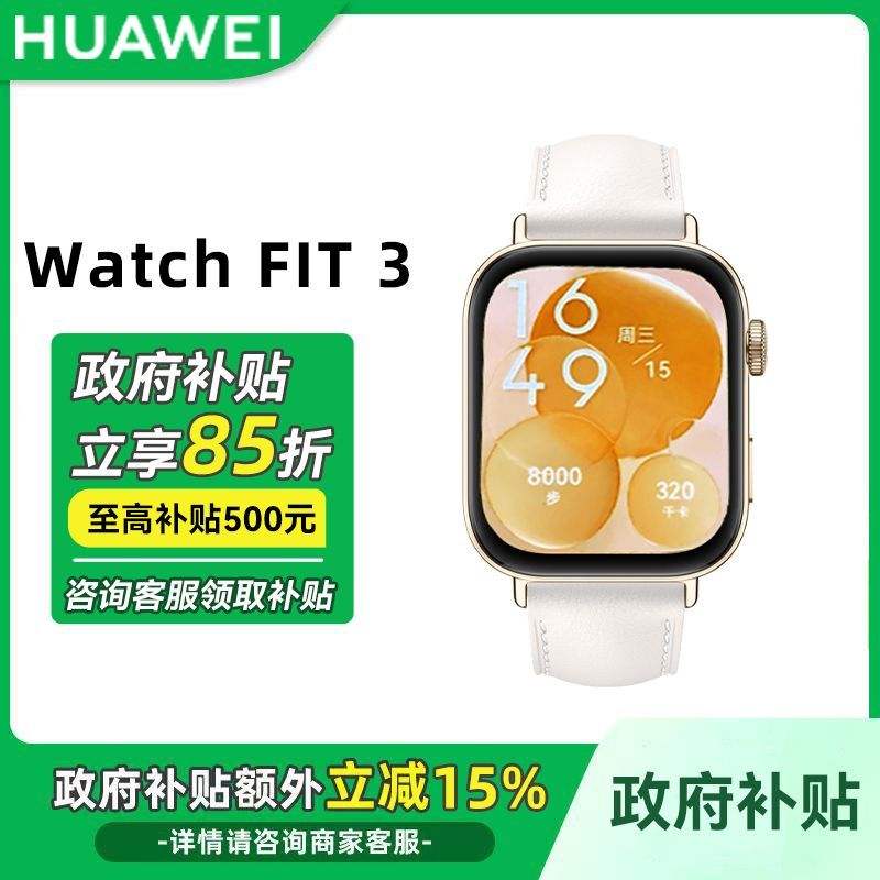  15%ΪֱWATCH FIT 3 ᱡ ǿڲҳȯ+Żݻڣѯͷµ1ʵ526.32