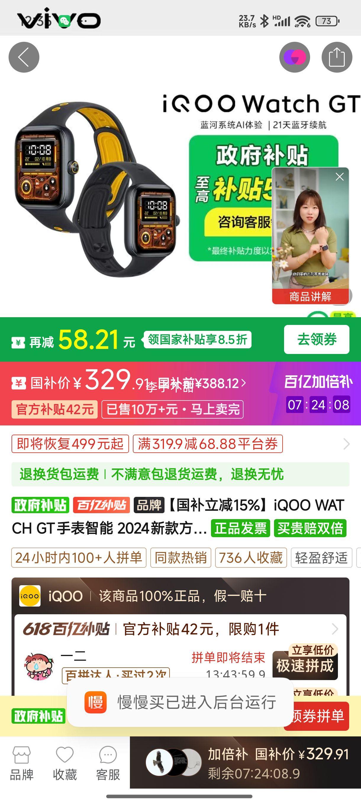 ����������15%��iQOO WATCH GT�ֱ����� 2024�¿�θ���ֵ�Ż�֤��