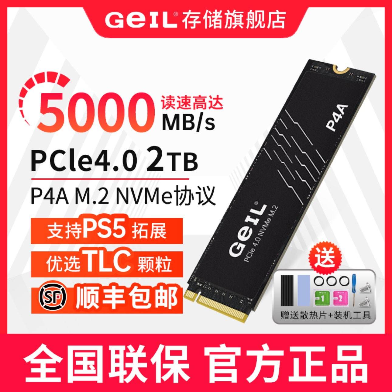 GeILP4A 2TB M.2̬ӲPCIE 4.0ʼǱ̨ʽЭӿSSDȫ605.7Ԫ