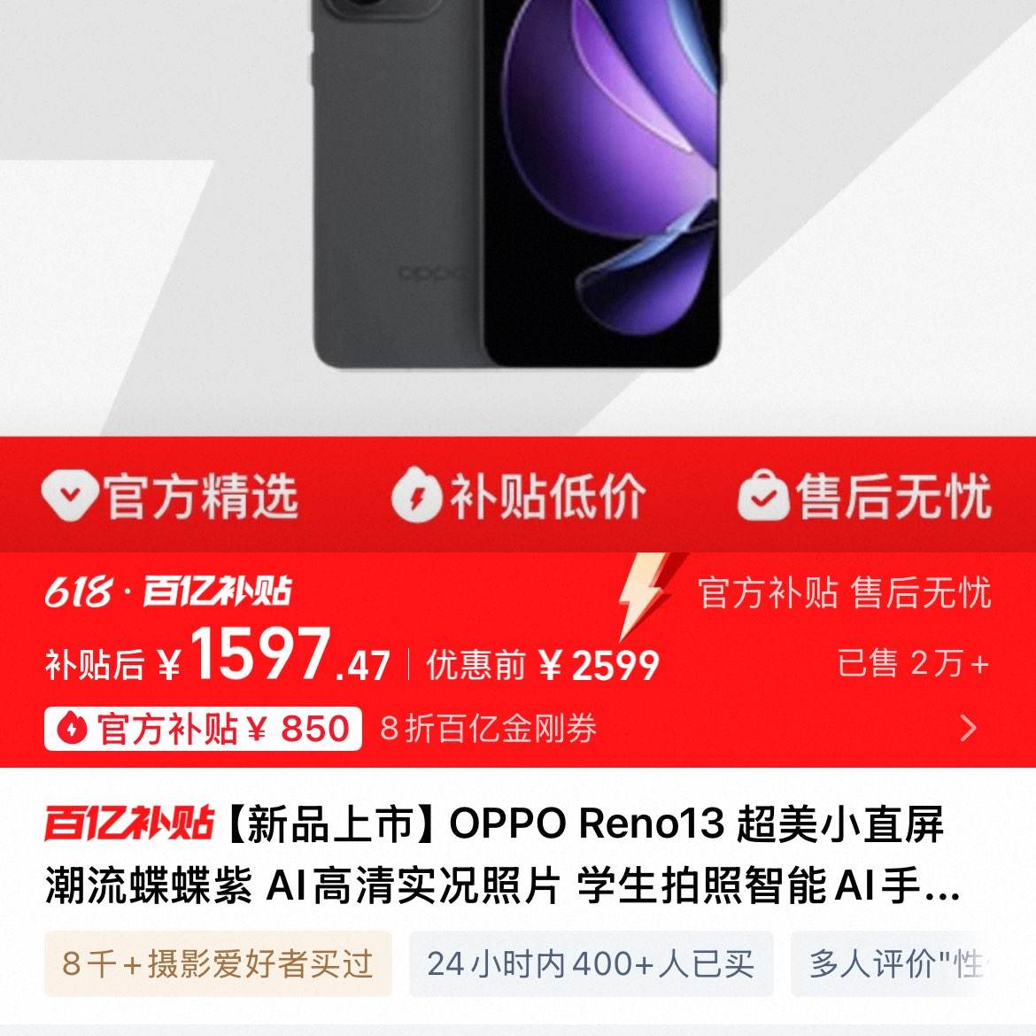 ƷСOPPO Reno13 Сֱ  AIʵƬ ѧAIֻ oppoڲƷʣȯ