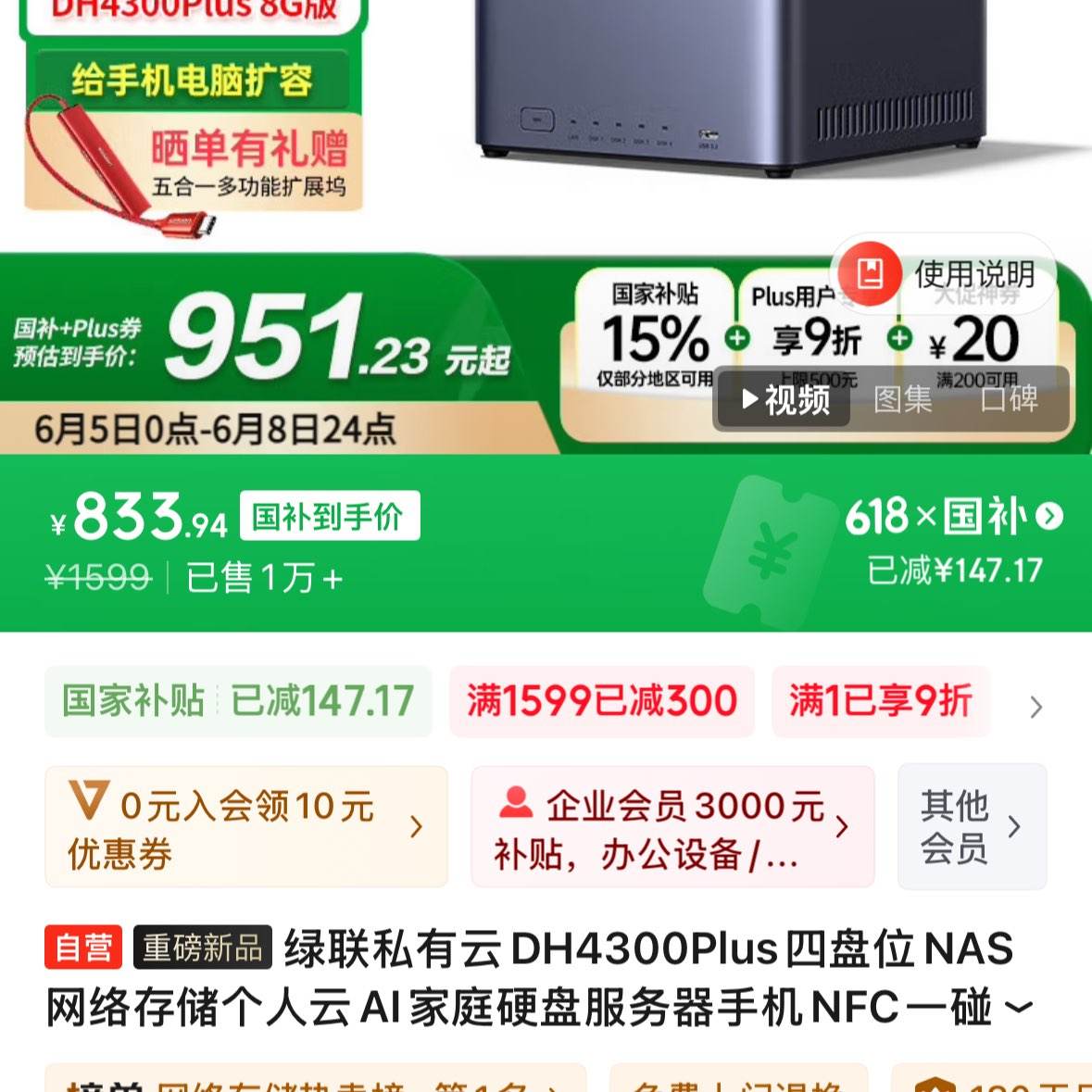 ˽DH4300PlusλNAS洢AIͥӲ̷ֻNFCһᱸֻƽ833.94