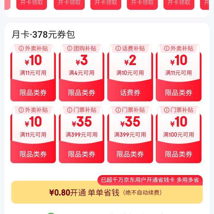 ë ʡǮ Ϳ0.8Ԫͨ378Ԫȯ 1110ԪȯX14&102Ԫѳֵȯʵ