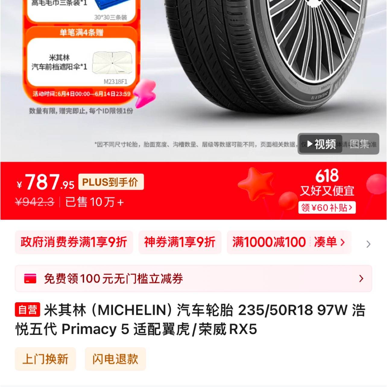 ֣MICHELIN̥ 235/50R18 97W  Primacy 5 /RX5789Ԫ