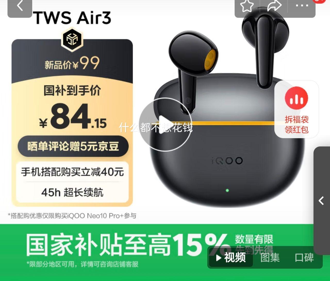 iQOO TWS Air3 45h���������Ż�֤��