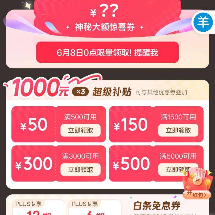 618첹6.8plusԱջ᳡ 12/6Ϣȯ ͬȡ1000Ԫ ش󽱵ȸȡ