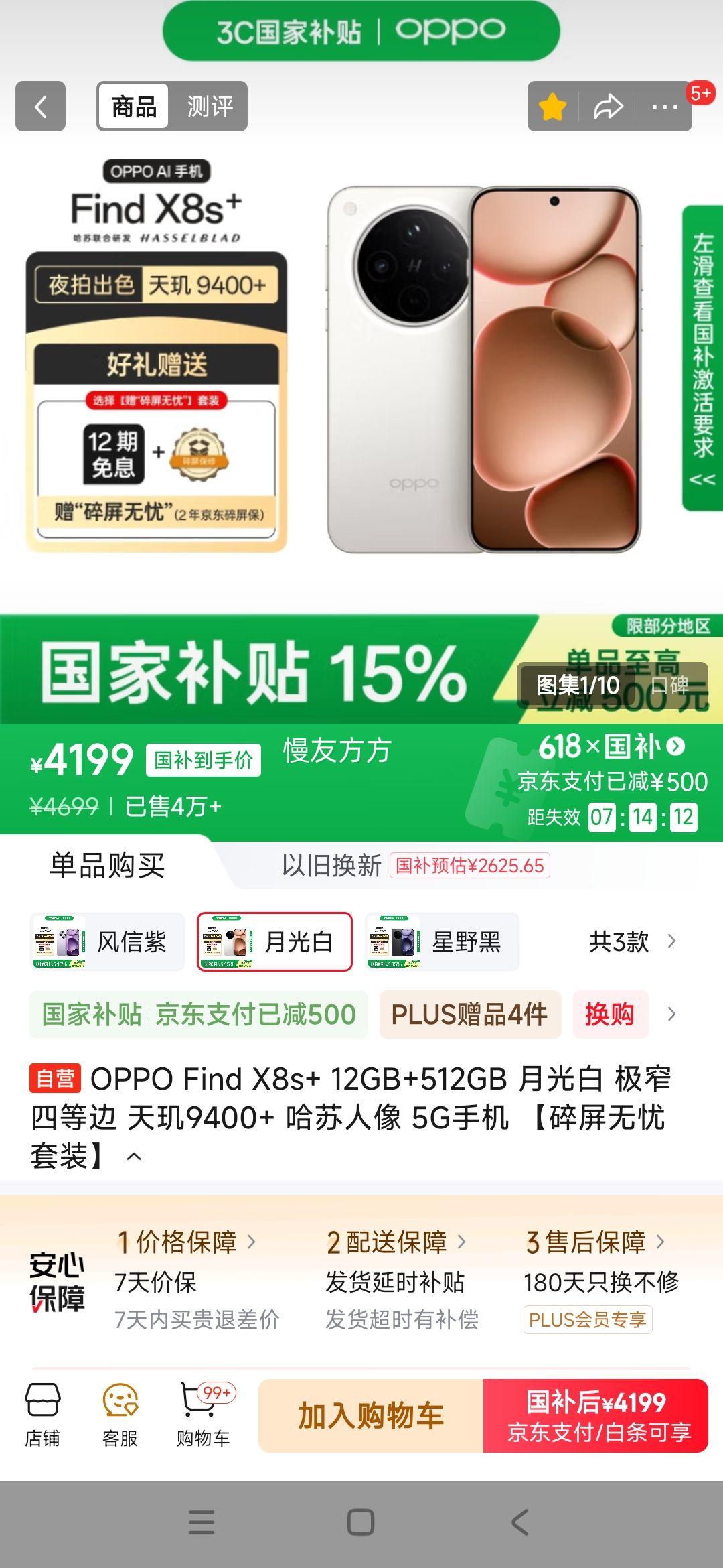 OPPO Find X8s+ 12GB+512GB �¹�� ��խ�ĵȱ� ����9400+ �������� 5G�ֻ� ������������װ���Ż�֤��